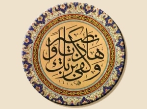 Wa Kafaa be-Rabbeka Haadiyaw wa Naseeran (Surat ul-Furqaan-31) - All-Sufficient is Allaah Ta'aala as a Guide and a Helper